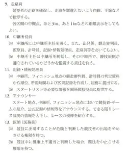 プリンセス駅伝,岩谷産業,飯田怜,棄権,運営
