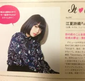 江夏詩織,SU,匂わせ,大塚愛