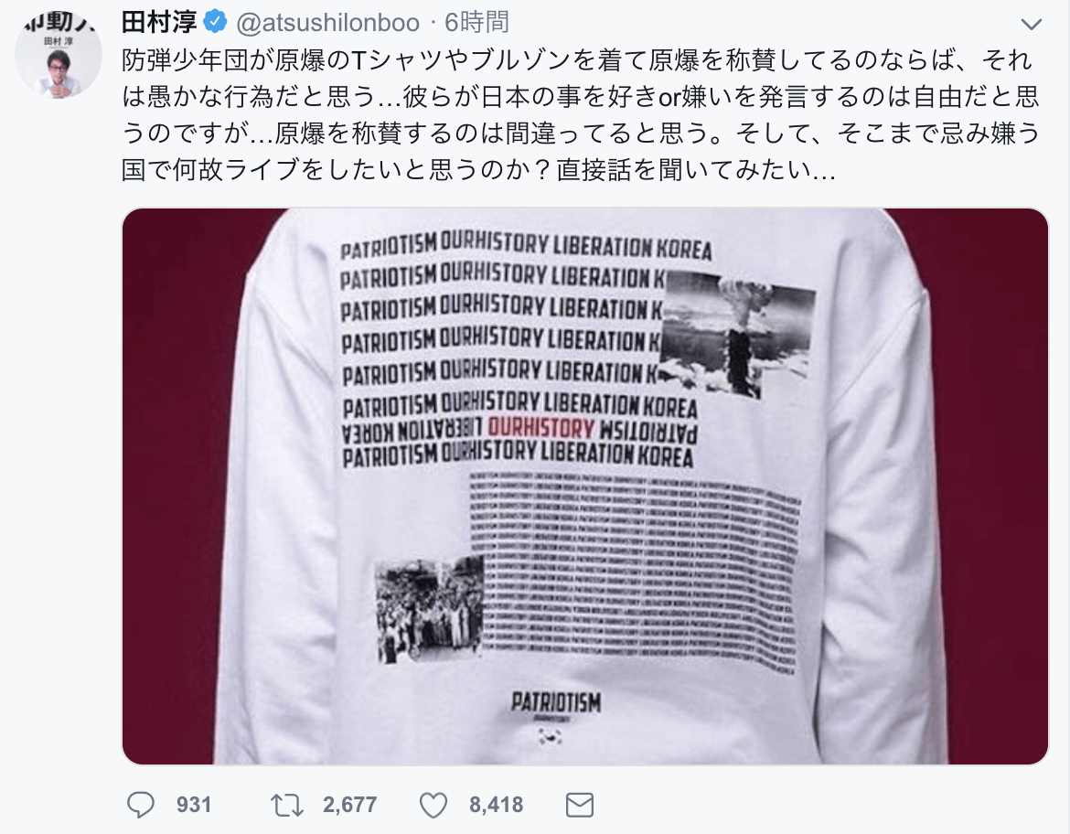 田村淳,BTS,防弾少年団