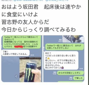 現役自衛官、特定、テオ、坂田