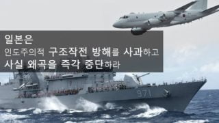 韓国軍、レーダー照射、反論映像、コラ