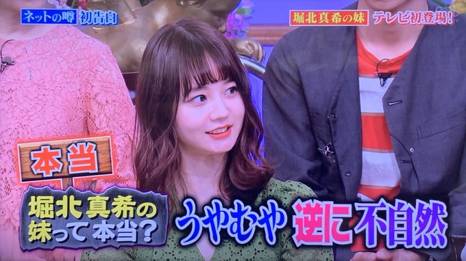 堀北真希の妹 原奈々美が可愛すぎる 今まで公表しなかった理由は